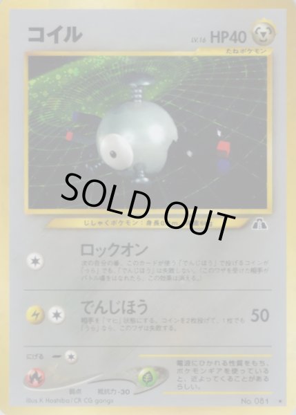 画像1: 〔状態B〕コイル LV.16【★】{旧裏} (1)