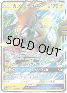 Pokemon TCG - SM4+ - 032/114 (RR) - Tapu Koko GX