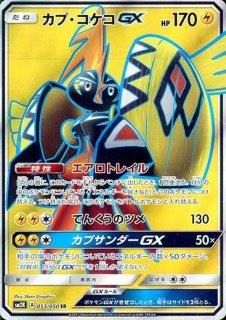 ポケモンカード カプ・テテフGX SR 052/050