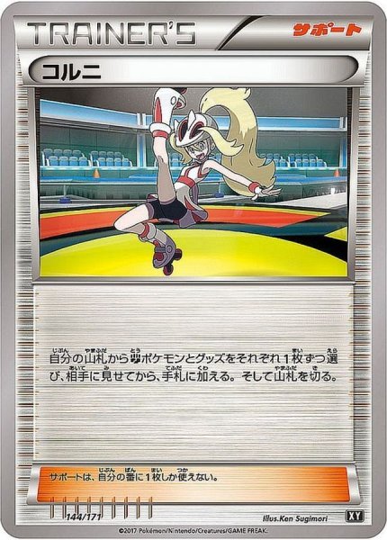 画像1: 〔状態A-〕コルニ【-】{144/171} (1)