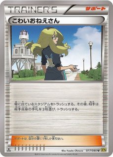 ポケモンセンターのお姉さん【-】{021/023}