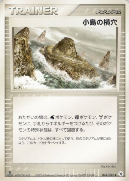 画像1: 〔状態A-〕小島の横穴【◆】{078/083} (1)
