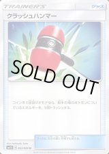 クラッシュハンマー　1枚　50円 人気定番：スタンダード】 - カードラッシュ[ポケモン] (Page 25)