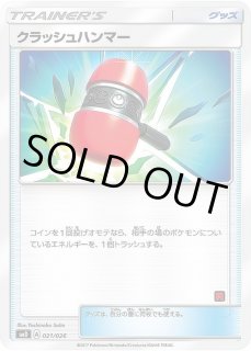 クラッシュハンマーUR 4枚 クラッシュハンマー - カードラッシュ[ポケモン]