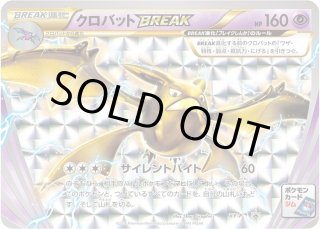 クロバットBREAK(ジム)【P】{XY-P} - カードラッシュ[ポケモン]