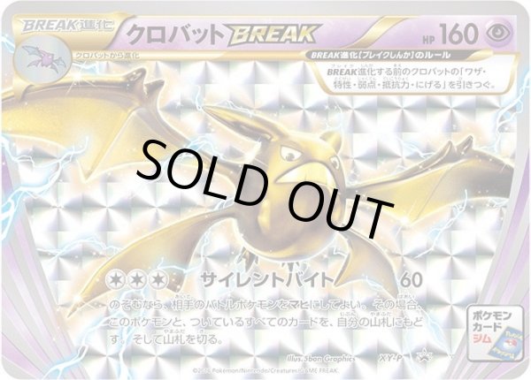 画像1: 〔状態B〕クロバットBREAK(ジム)【P】{XY-P} (1)
