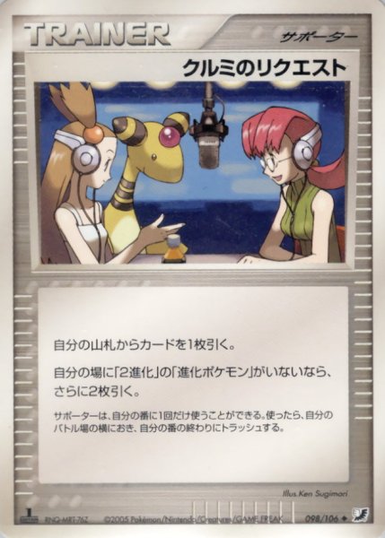 画像1: 〔状態A-〕クルミのリクエスト【◆】{098/106} (1)