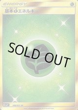 基本草エネルギー UR SM1+ サン&ムーン 068/051 基本草エネルギー UR SM1+ サン&ムーン 068/051 - メルカリ