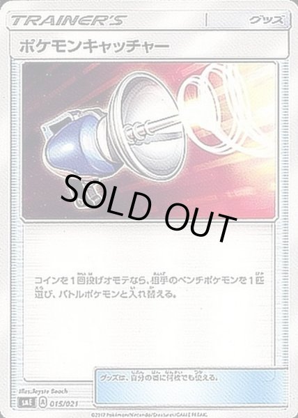 画像1: ポケモンキャッチャー(XY)【-】{015/021} (1)