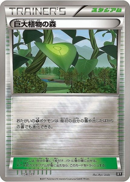 画像1: 巨大植物の森(ミラー/ハイクラスパック仕様)【-】{154/171} (1)