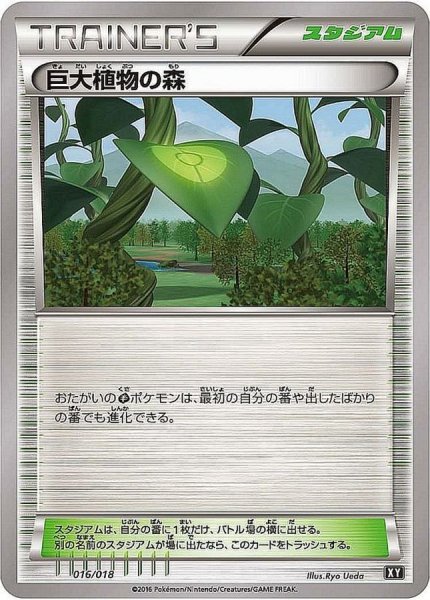 画像1: 巨大植物の森【-】{016/018} (1)