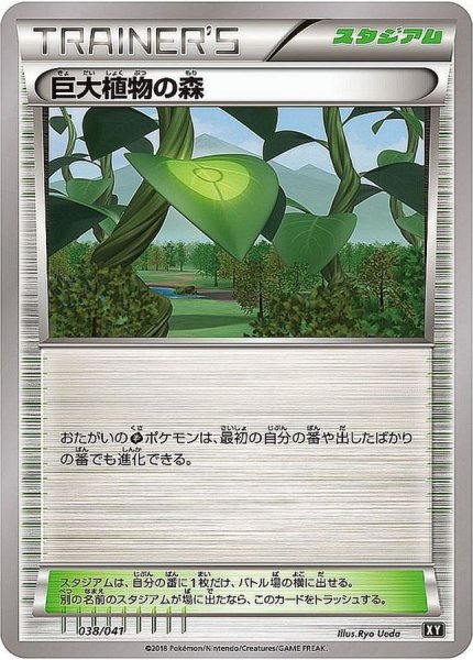 画像1: 巨大植物の森【-】{038/041} (1)