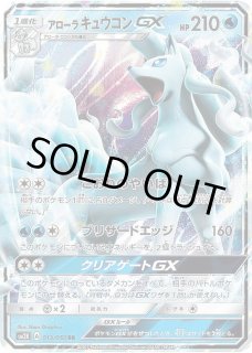 【PSA10】ポケモンカードゲーム アローラキュウコンGX RR PK-SM7B-053 アローラキュウコンGX SR | ポケモンカード,SMシリーズ