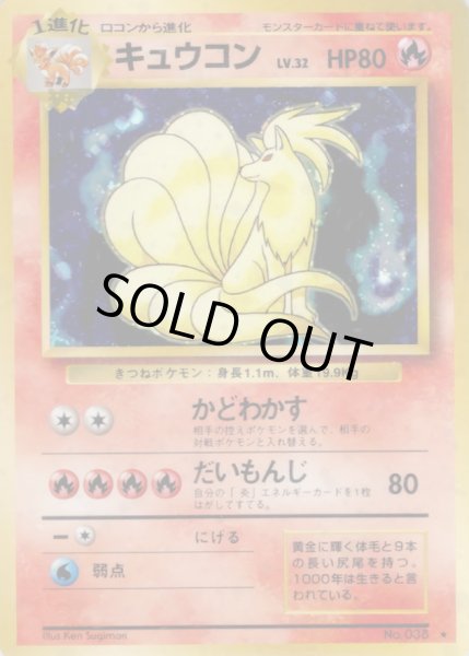 画像1: 〔状態A-〕キュウコン LV.32(マークあり)【★】{旧裏} (1)