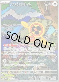 スピンロトム - カードラッシュ[ポケモン]