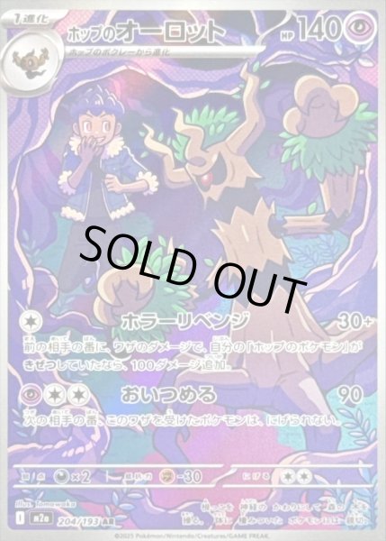 画像1: 〔状態B〕ホップのオーロット【AR】{204/193} (1)