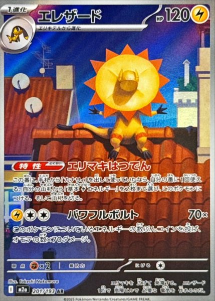 画像1: 〔状態A-〕エレザード【AR】{201/193} (1)