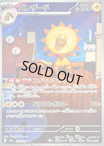 画像1: 〔状態B〕エレザード【AR】{201/193} (1)