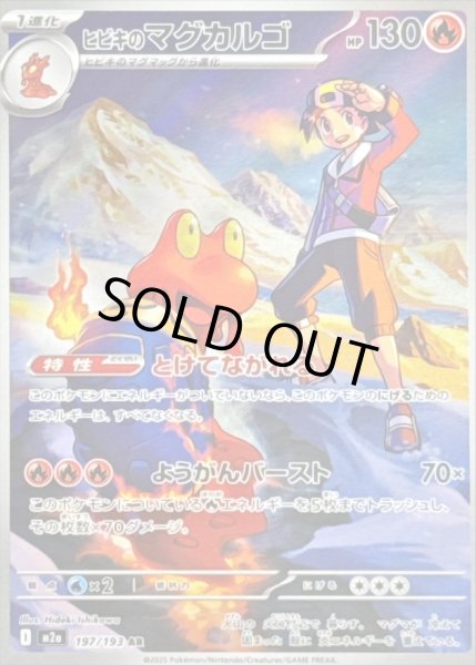 画像1: 〔状態C〕ヒビキのマグカルゴ【AR】{197/193} (1)