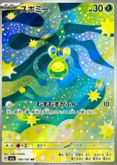 なかよしポフィン【SR】{081/063} - カードラッシュ[ポケモン]