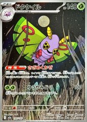 ホップのオーロット【AR】{204/193} - カードラッシュ[ポケモン]