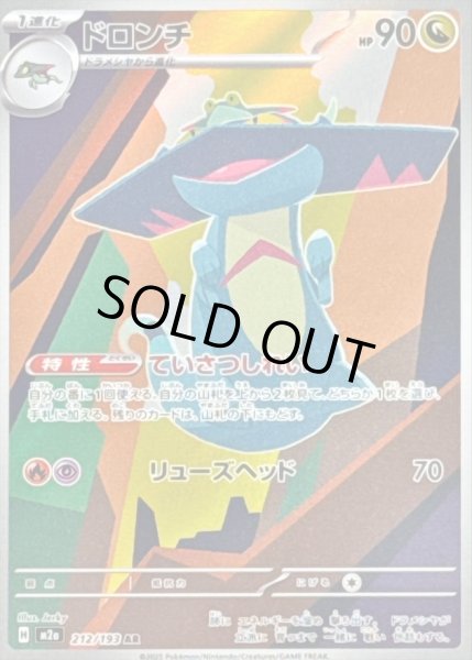 画像1: 〔状態B〕ドロンチ【AR】{212/193} (1)