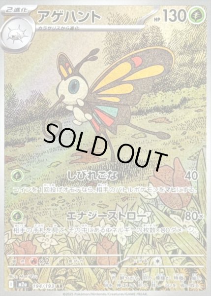 画像1: 〔状態B〕アゲハント【AR】{194/193} (1)