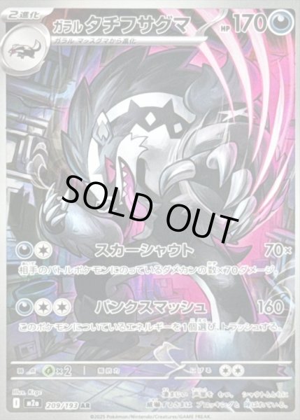 画像1: 〔状態C〕ガラルタチフサグマ【AR】{209/193} (1)