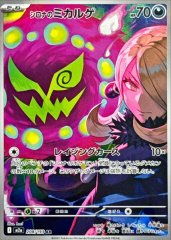 ホップのオーロット【AR】{204/193} - カードラッシュ[ポケモン]