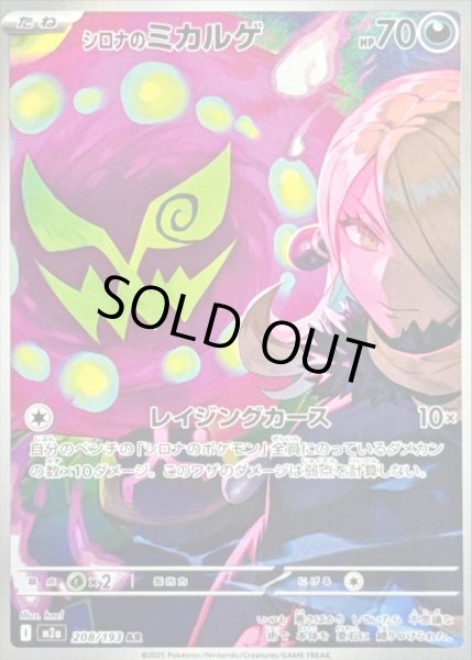 画像1: 〔状態C〕シロナのミカルゲ【AR】{208/193} (1)