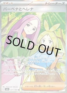 バーベナとヘレナ【SR】{221/193} - カードラッシュ[ポケモン]