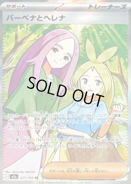 画像1: 〔状態A-〕バーベナとヘレナ【SR】{221/193} (1)