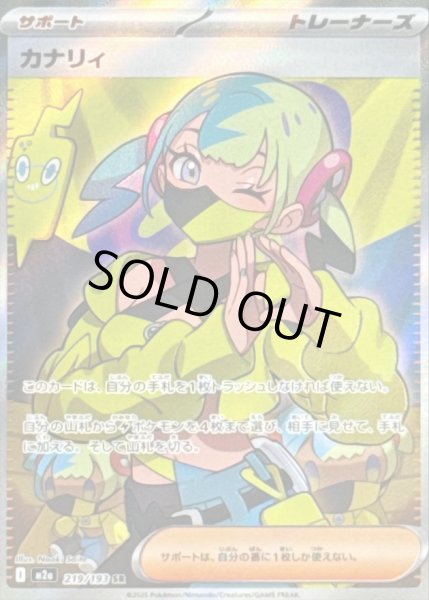 画像1: 〔状態B〕カナリィ【SR】{219/193} (1)