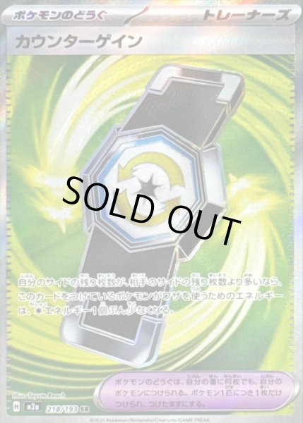 画像1: 〔状態B〕カウンターゲイン【SR】{218/193} (1)