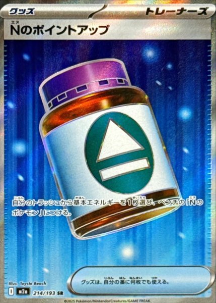 画像1: Nのポイントアップ【SR】{214/193} (1)