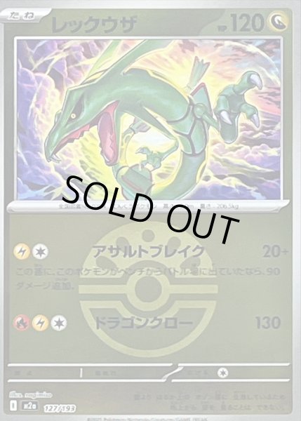 画像1: 〔状態A-〕レックウザ(フレンドボールミラー)【-】{127/193} (1)