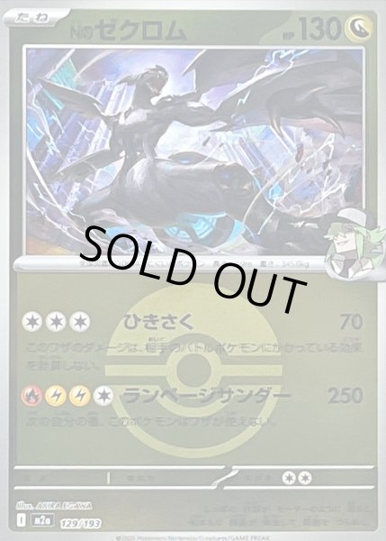 画像1: 〔状態A-〕Nのゼクロム(モンスターボールミラー)【-】{129/193} (1)