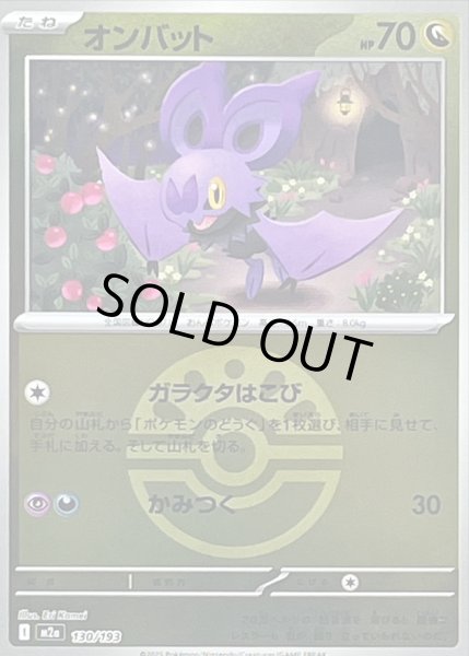 画像1: 〔状態B〕オンバット(フレンドボールミラー)【-】{130/193} (1)