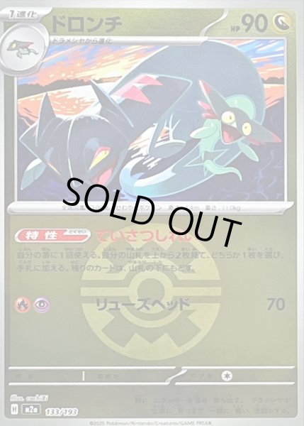 画像1: 〔状態A-〕ドロンチ(クイックボールミラー)【-】{133/193} (1)