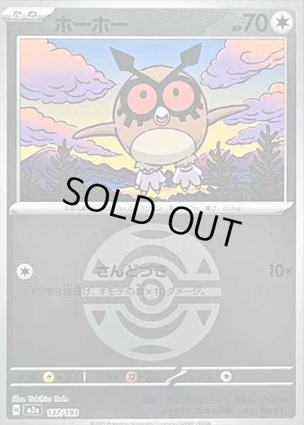 画像1: 〔状態A-〕ホーホー(ダークボールミラー)【-】{137/193} (1)