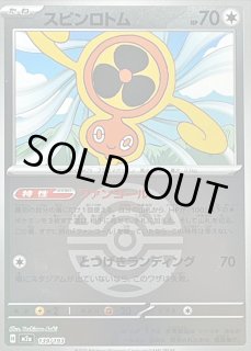 スピンロトム ar 50枚セット スピンロトム - カードラッシュ[ポケモン]