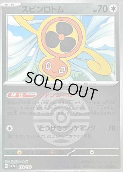 画像1: 〔状態B〕スピンロトム(ダークボールミラー)【-】{139/193} (1)