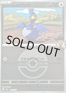 ウッウ - カードラッシュ[ポケモン]