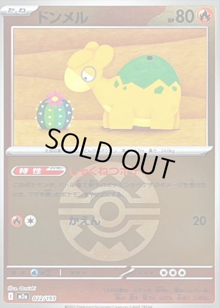 画像1: 〔状態B〕ドンメル(クイックボールミラー)【-】{022/193} (1)