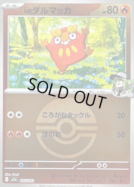 画像1: 〔状態B〕Nのダルマッカ(モンスターボールミラー)【-】{027/193} (1)