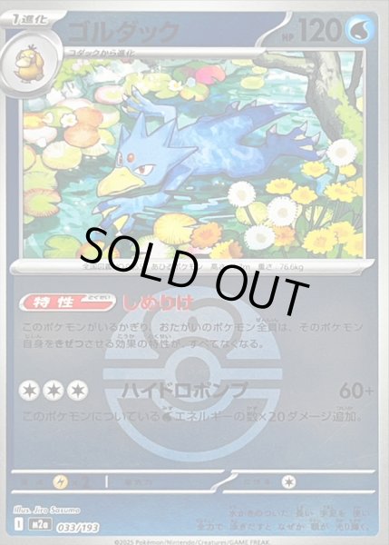 画像1: 〔状態B〕ゴルダック(ラブラブボールミラー)【-】{033/193} (1)