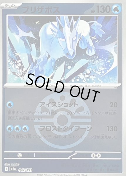 画像1: 〔状態B〕ブリザポス(フレンドボールミラー)【-】{042/193} (1)