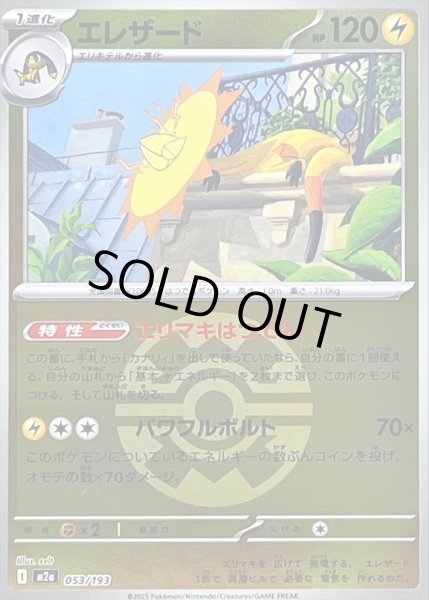 画像1: 〔状態B〕エレザード(クイックボールミラー)【-】{053/193} (1)