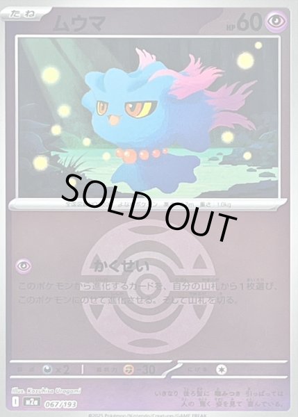 画像1: 〔状態B〕ムウマ(ダークボールミラー)【-】{067/193} (1)