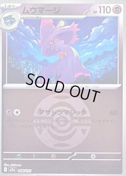 画像1: 〔状態B〕ムウマージ(ダークボールミラー)【-】{068/193} (1)